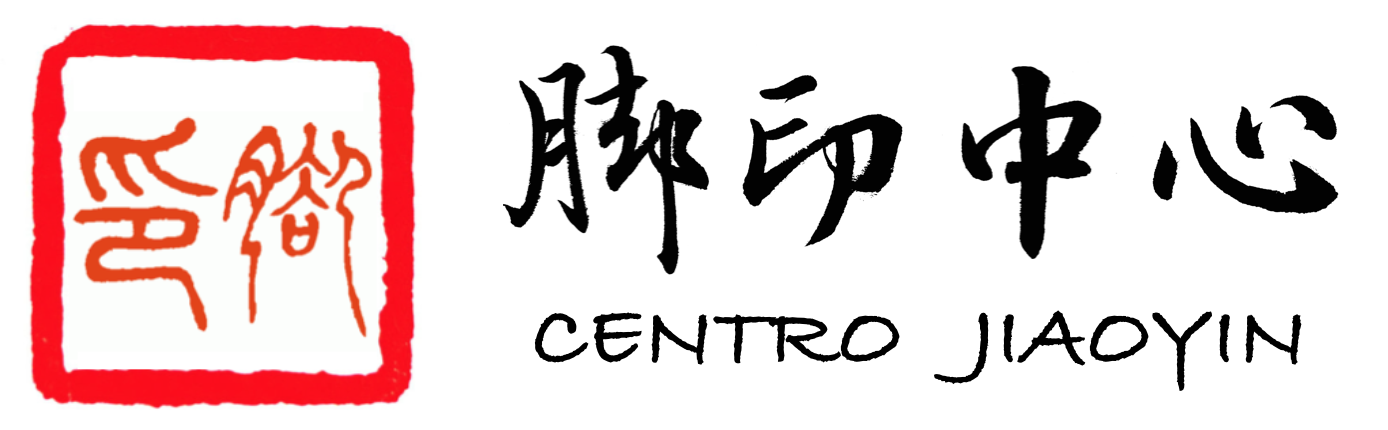 Logo de la escuela de chino centro jiaoyin: logo con letras chinas